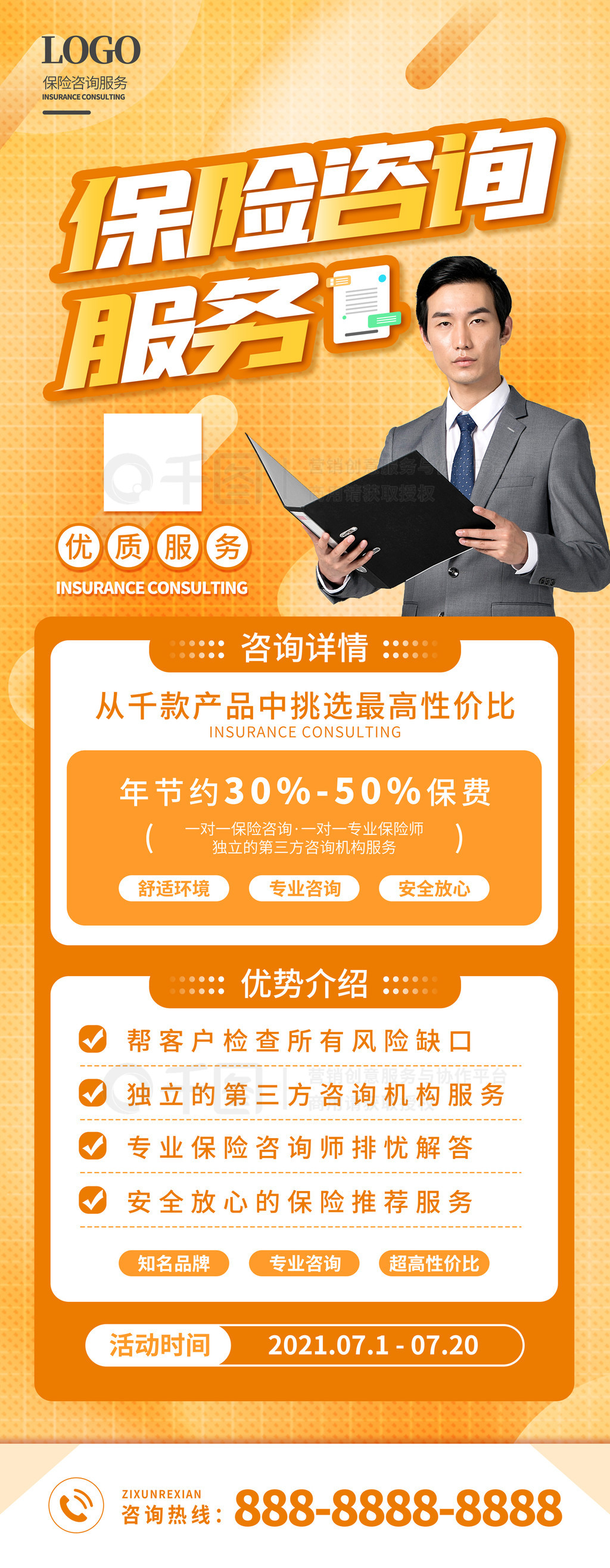 金融保險(xiǎn)咨詢資訊展架 開(kāi)啟您的財(cái)富保障之旅